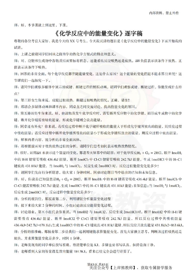 高中化学逐字稿55篇_扫描版_教资初高中_教资面试2025教资面试备考资料合集_教资面试资料合集_2025教资面试资料_02上岸熊最新版各学科55篇试讲逐字稿幼小初高