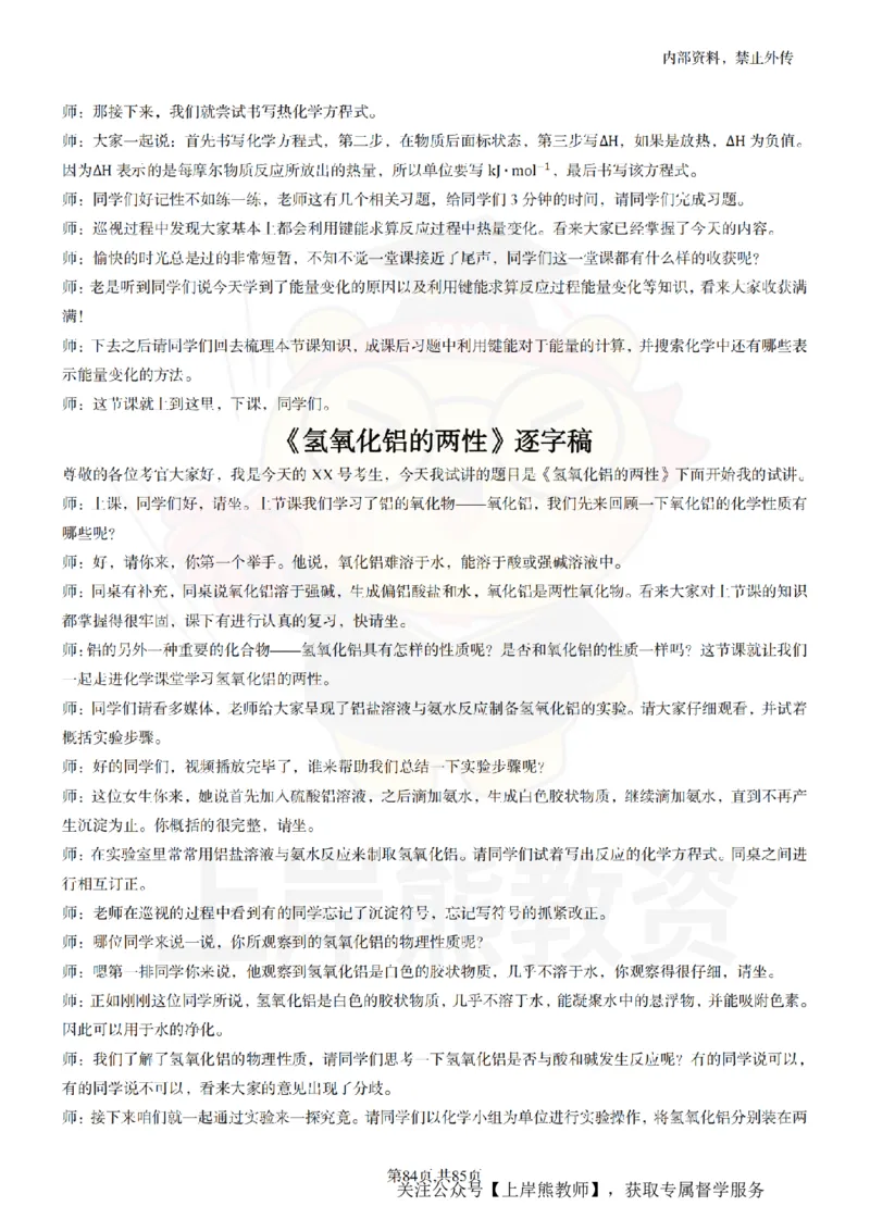 高中化学逐字稿55篇_扫描版_教资初高中_教资面试2025教资面试备考资料合集_教资面试资料合集_2025教资面试资料_02上岸熊最新版各学科55篇试讲逐字稿幼小初高
