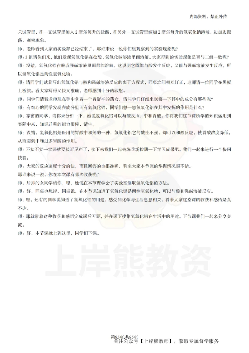 高中化学逐字稿55篇_扫描版_教资初高中_教资面试2025教资面试备考资料合集_教资面试资料合集_2025教资面试资料_02上岸熊最新版各学科55篇试讲逐字稿幼小初高