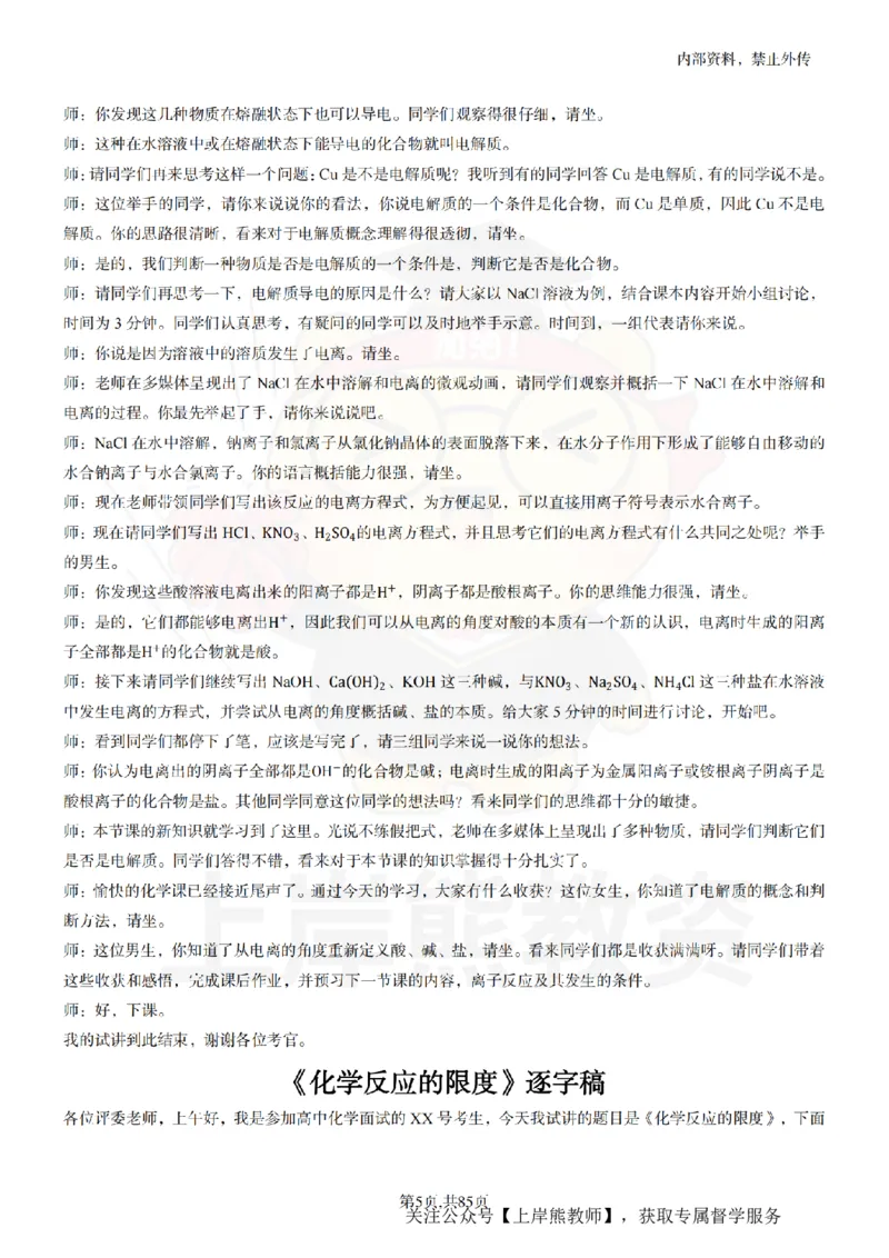 高中化学逐字稿55篇_扫描版_教资初高中_教资面试2025教资面试备考资料合集_教资面试资料合集_2025教资面试资料_02上岸熊最新版各学科55篇试讲逐字稿幼小初高