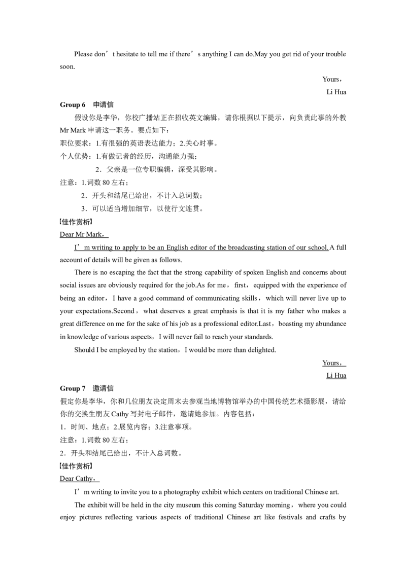 第4部分　狂背熟记语料素材&mdash;&mdash;攻克写作必备_3.2025英语总复习_2023年新高考资料_二轮复习_2023年高考英语二轮复习讲义+课件（新高考版）_2023年高考英语二轮复习讲义（新高考版）_学生版