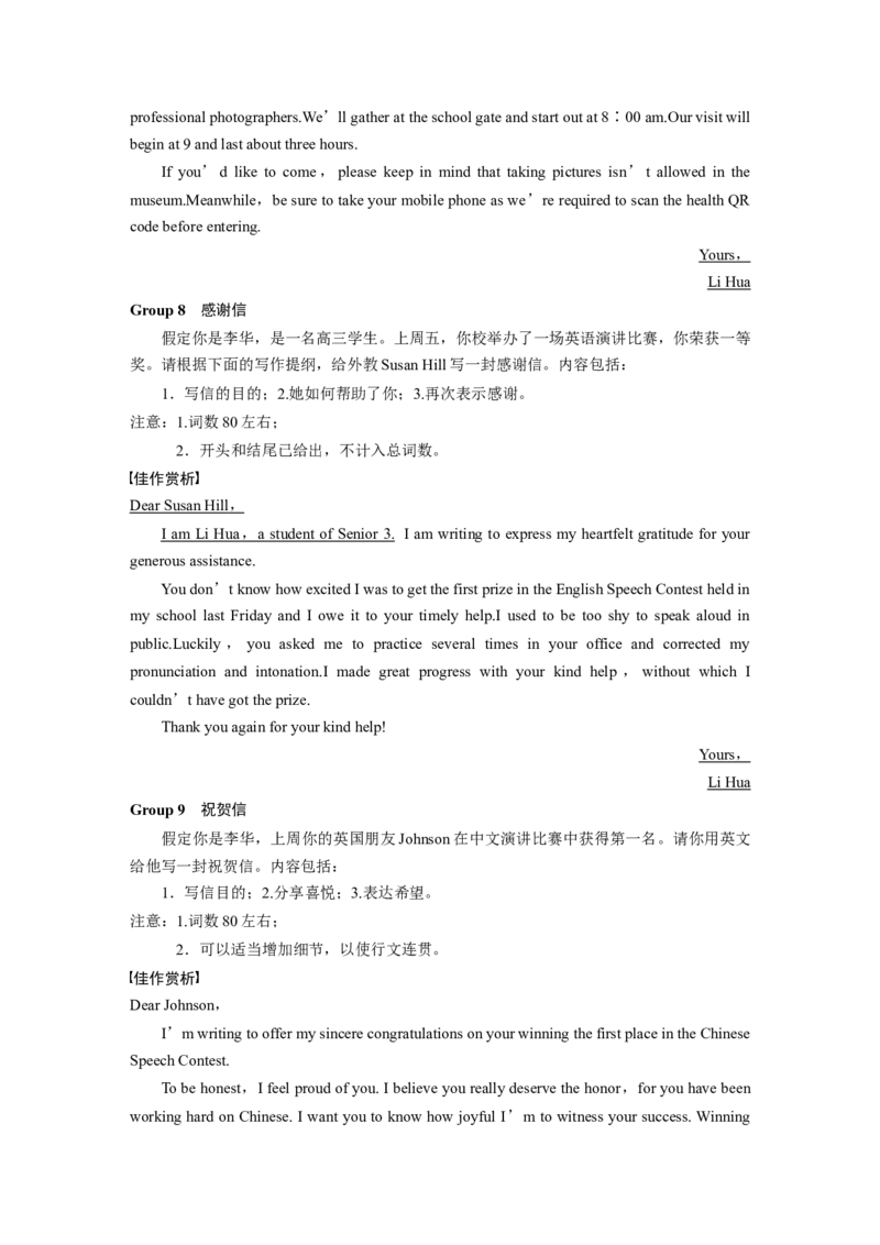第4部分　狂背熟记语料素材&mdash;&mdash;攻克写作必备_3.2025英语总复习_2023年新高考资料_二轮复习_2023年高考英语二轮复习讲义+课件（新高考版）_2023年高考英语二轮复习讲义（新高考版）_学生版