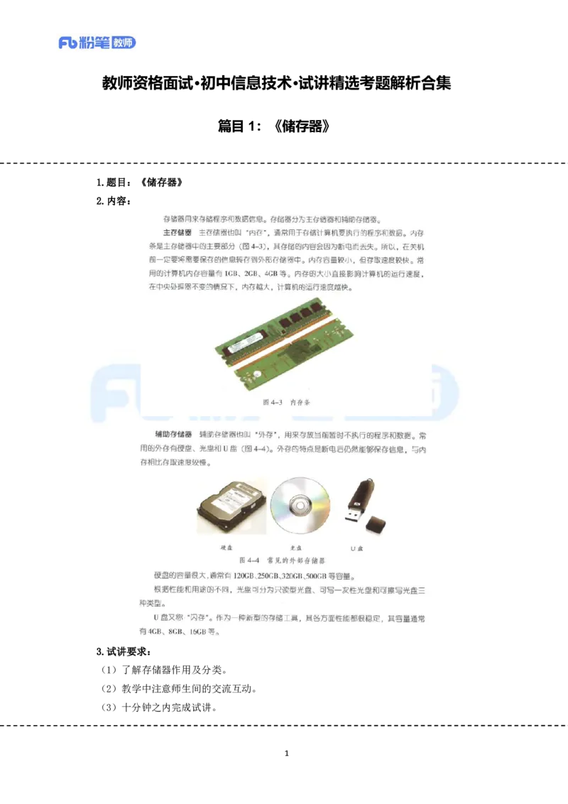 高频试题教资面试-精选考题解析合集-初中信息技术_教资初高中_教资面试2025教资面试备考资料合集_教资面试资料合集_教资面试各科资料包_信息技术备考礼包_初中信息技术