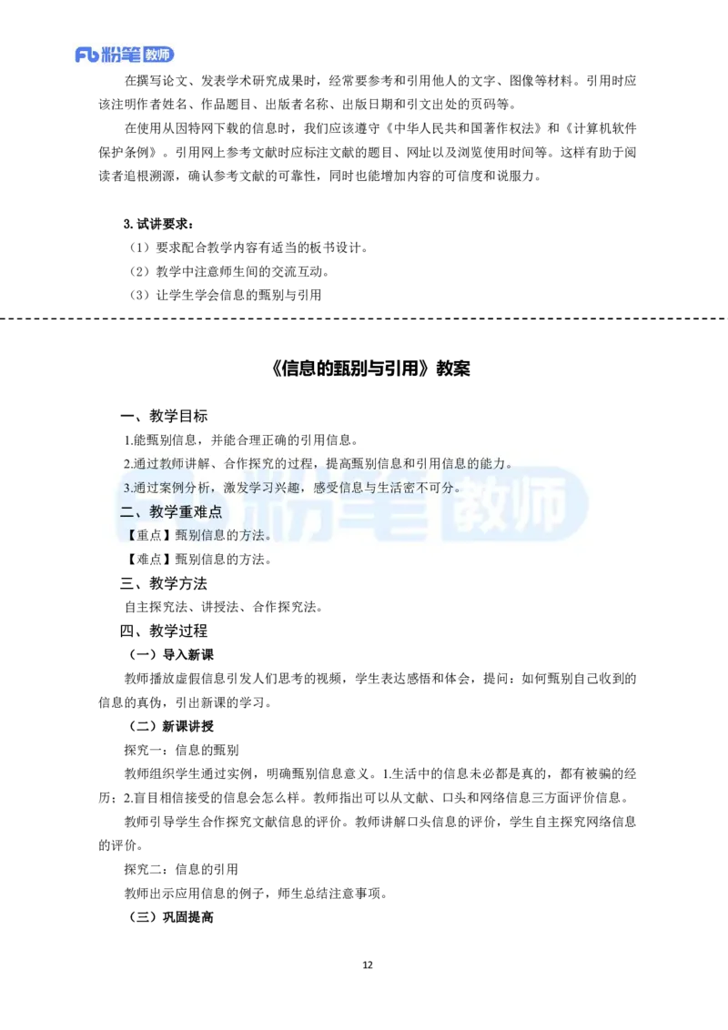 高频试题教资面试-精选考题解析合集-初中信息技术_教资初高中_教资面试2025教资面试备考资料合集_教资面试资料合集_教资面试各科资料包_信息技术备考礼包_初中信息技术