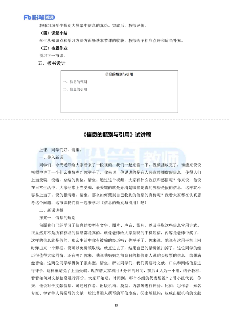 高频试题教资面试-精选考题解析合集-初中信息技术_教资初高中_教资面试2025教资面试备考资料合集_教资面试资料合集_教资面试各科资料包_信息技术备考礼包_初中信息技术