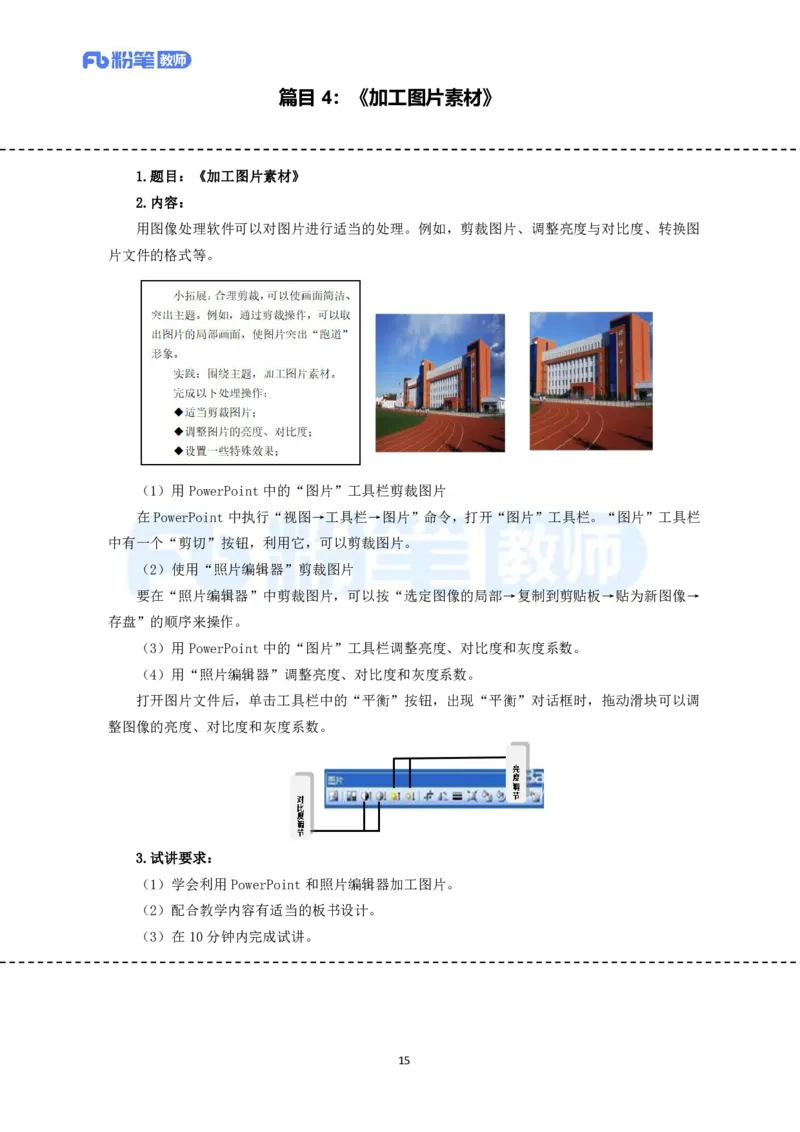 高频试题教资面试-精选考题解析合集-初中信息技术_教资初高中_教资面试2025教资面试备考资料合集_教资面试资料合集_教资面试各科资料包_信息技术备考礼包_初中信息技术