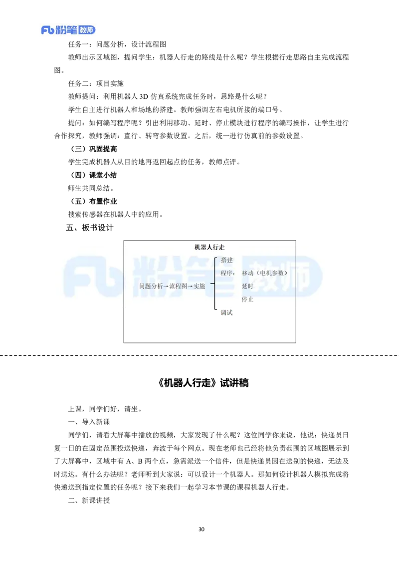 高频试题教资面试-精选考题解析合集-初中信息技术_教资初高中_教资面试2025教资面试备考资料合集_教资面试资料合集_教资面试各科资料包_信息技术备考礼包_初中信息技术