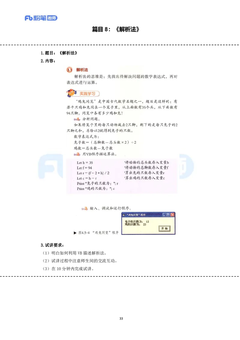 高频试题教资面试-精选考题解析合集-初中信息技术_教资初高中_教资面试2025教资面试备考资料合集_教资面试资料合集_教资面试各科资料包_信息技术备考礼包_初中信息技术