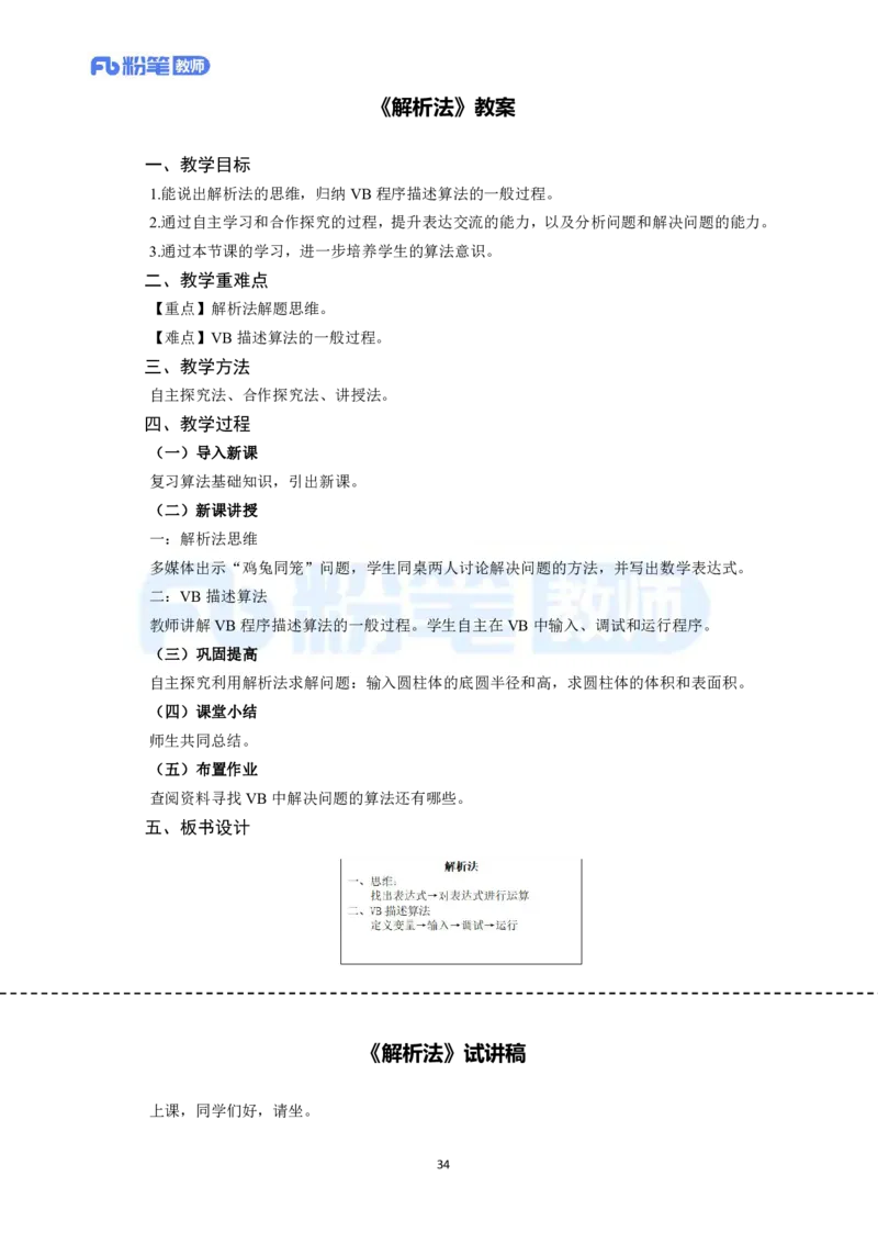 高频试题教资面试-精选考题解析合集-初中信息技术_教资初高中_教资面试2025教资面试备考资料合集_教资面试资料合集_教资面试各科资料包_信息技术备考礼包_初中信息技术