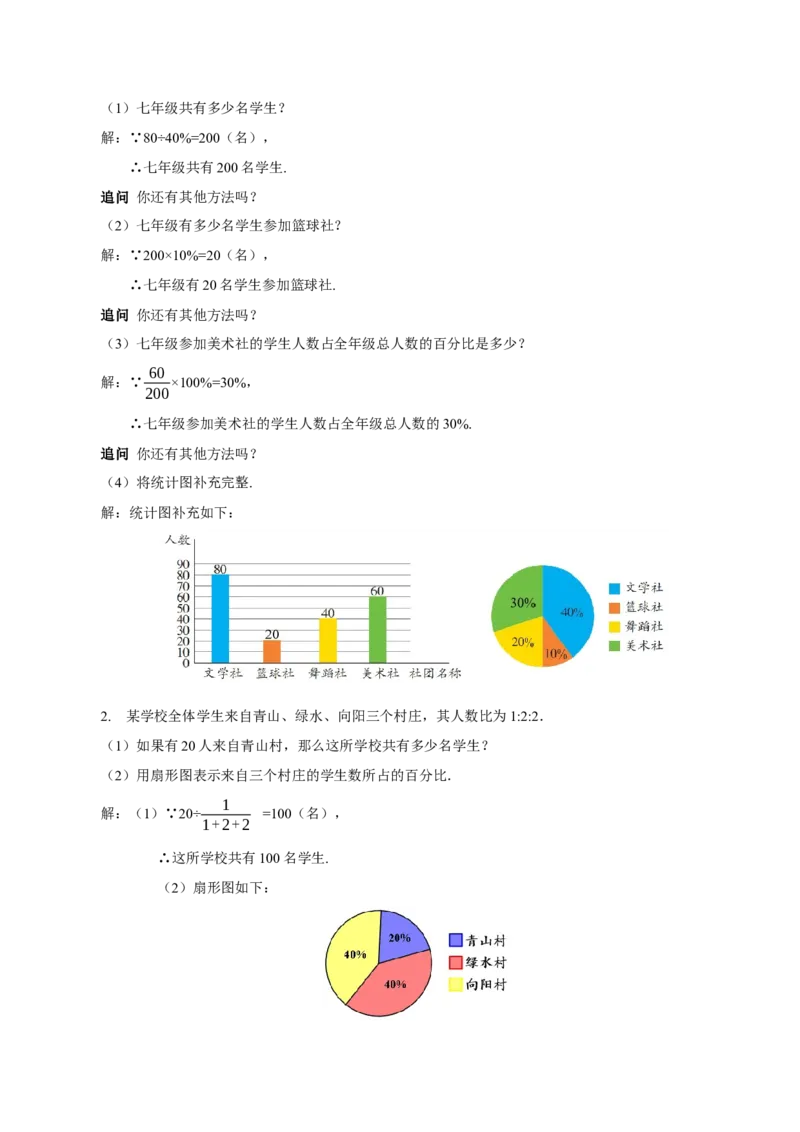 12.2.1扇形图、条形图和折线图（教学设计）-（人教版2024）_初中数学_七年级数学下册（人教版）_教学设计