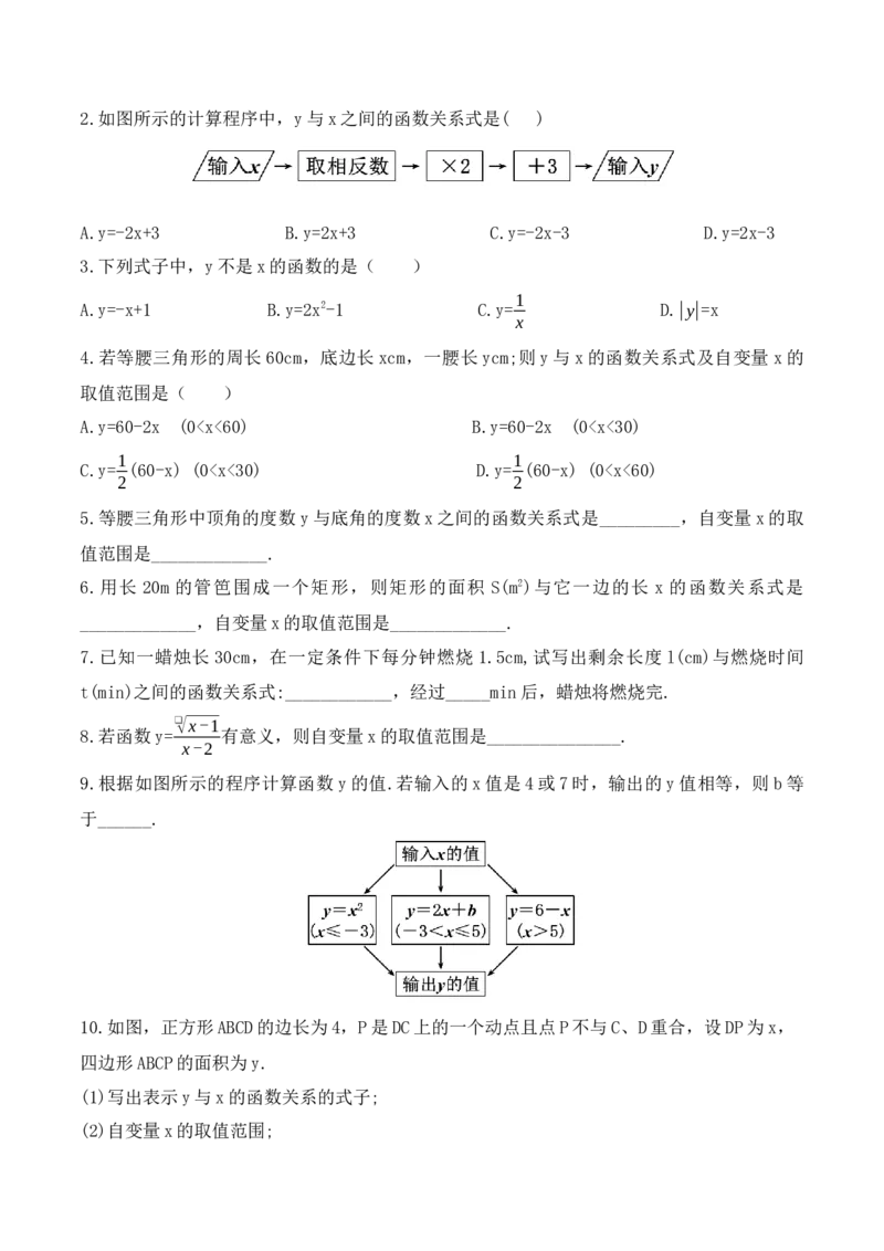 19.1.2函数（第二课时）（教学设计）-（人教版）_初中数学_八年级数学下册（人教版）_最新教学设计