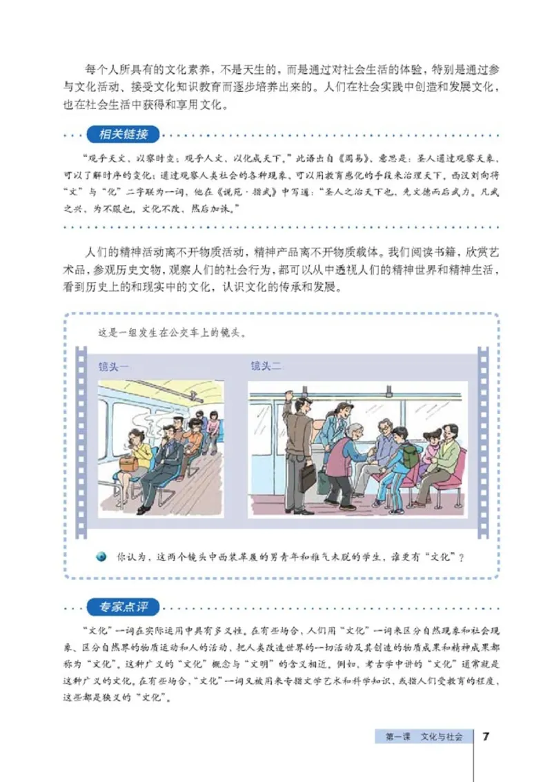 高中政治必修3文化生活(1)_教资初高中_教资面试2025教资面试备考资料合集_教资面试资料合集_2025教资面试资料_25上教资面试-小学资料包_20教材：全册_高中_高中政治