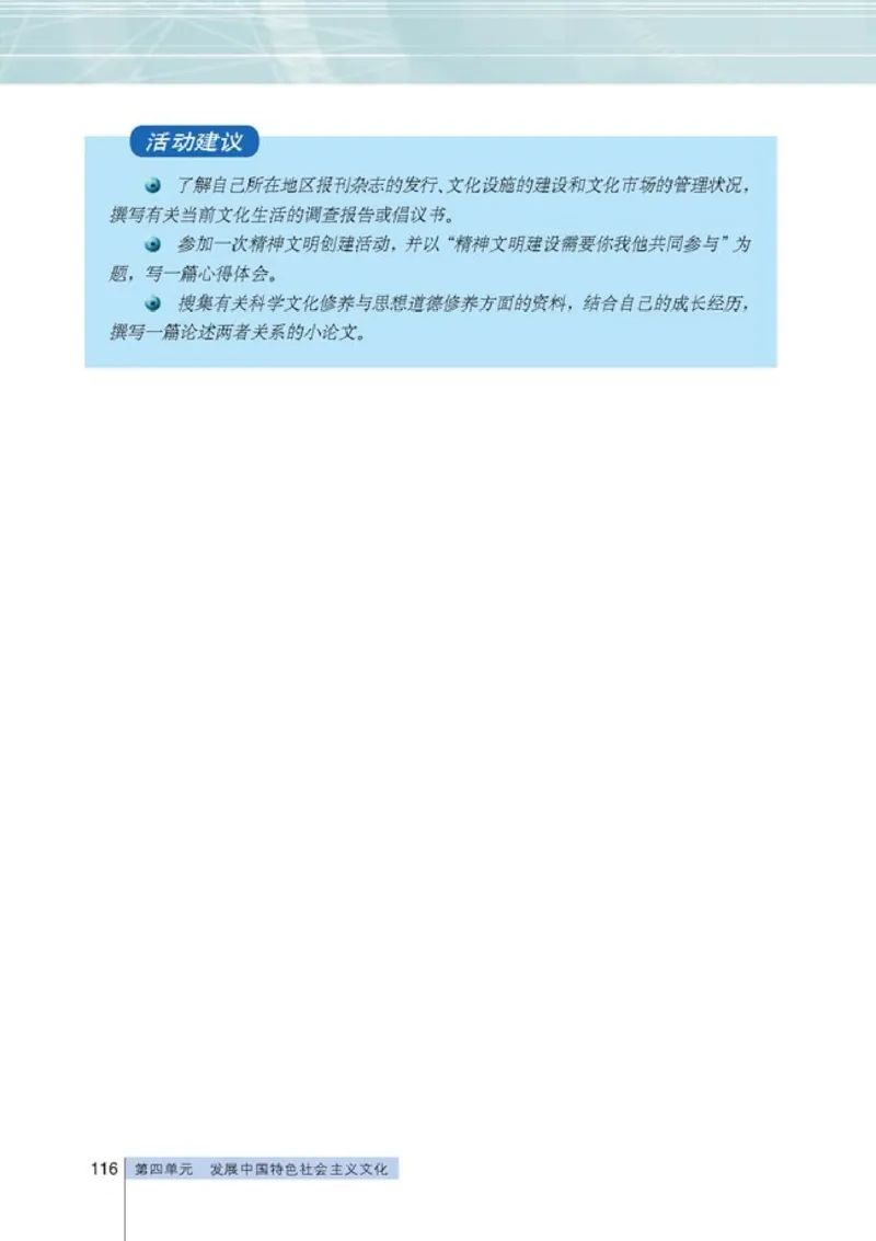 高中政治必修3文化生活(1)_教资初高中_教资面试2025教资面试备考资料合集_教资面试资料合集_2025教资面试资料_25上教资面试-小学资料包_20教材：全册_高中_高中政治