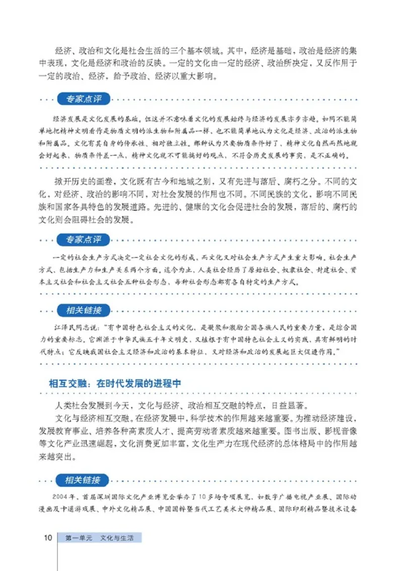 高中政治必修3文化生活(1)_教资初高中_教资面试2025教资面试备考资料合集_教资面试资料合集_2025教资面试资料_25上教资面试-小学资料包_20教材：全册_高中_高中政治