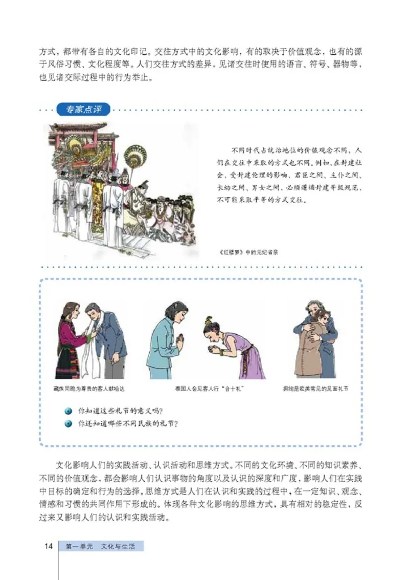 高中政治必修3文化生活(1)_教资初高中_教资面试2025教资面试备考资料合集_教资面试资料合集_2025教资面试资料_25上教资面试-小学资料包_20教材：全册_高中_高中政治