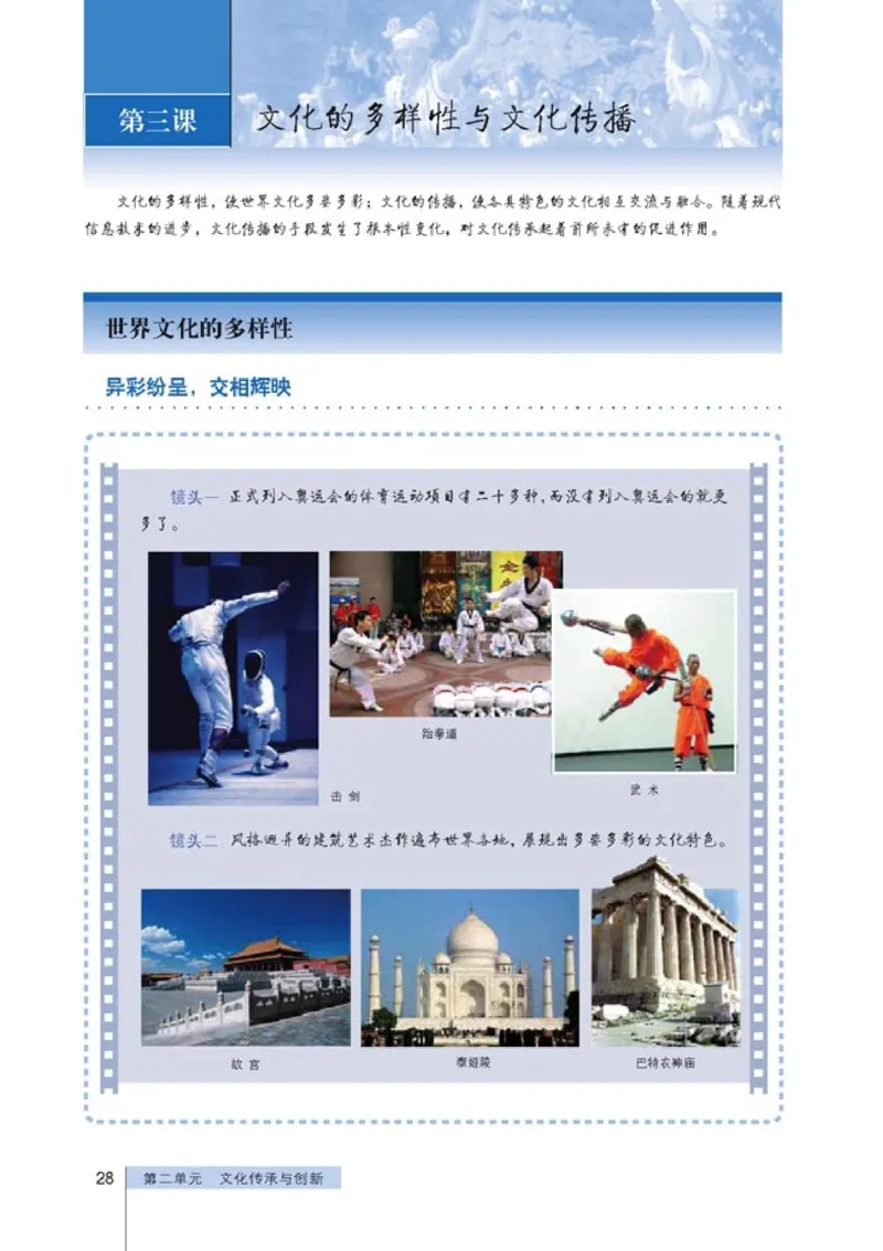 高中政治必修3文化生活(1)_教资初高中_教资面试2025教资面试备考资料合集_教资面试资料合集_2025教资面试资料_25上教资面试-小学资料包_20教材：全册_高中_高中政治