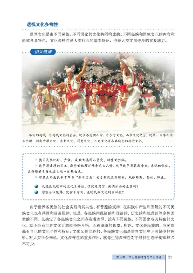 高中政治必修3文化生活(1)_教资初高中_教资面试2025教资面试备考资料合集_教资面试资料合集_2025教资面试资料_25上教资面试-小学资料包_20教材：全册_高中_高中政治