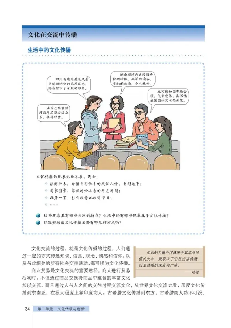 高中政治必修3文化生活(1)_教资初高中_教资面试2025教资面试备考资料合集_教资面试资料合集_2025教资面试资料_25上教资面试-小学资料包_20教材：全册_高中_高中政治