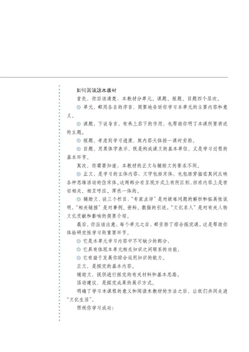 高中政治必修3文化生活(1)_教资初高中_教资面试2025教资面试备考资料合集_教资面试资料合集_2025教资面试资料_25上教资面试-小学资料包_20教材：全册_高中_高中政治