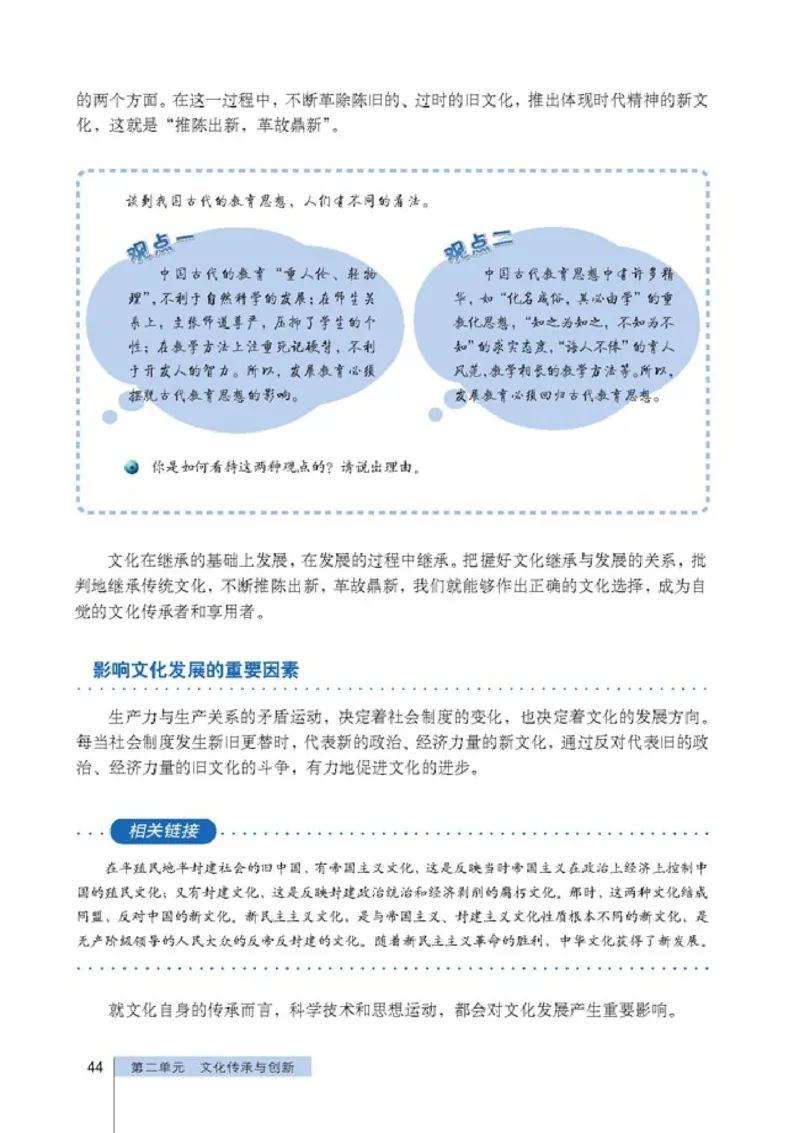 高中政治必修3文化生活(1)_教资初高中_教资面试2025教资面试备考资料合集_教资面试资料合集_2025教资面试资料_25上教资面试-小学资料包_20教材：全册_高中_高中政治