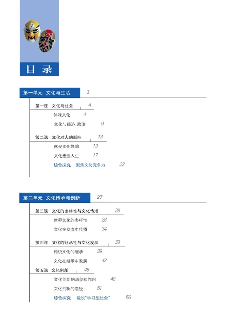 高中政治必修3文化生活(1)_教资初高中_教资面试2025教资面试备考资料合集_教资面试资料合集_2025教资面试资料_25上教资面试-小学资料包_20教材：全册_高中_高中政治