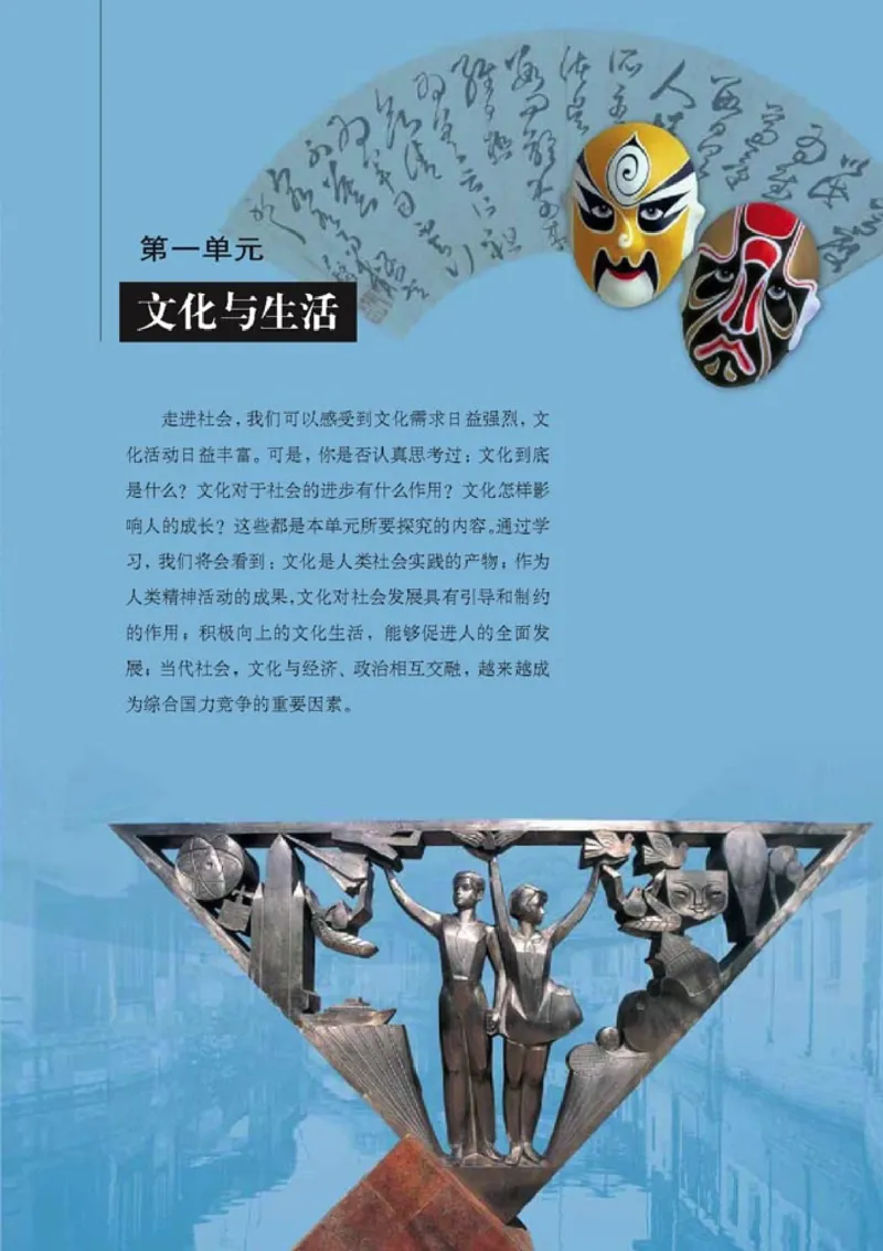 高中政治必修3文化生活(1)_教资初高中_教资面试2025教资面试备考资料合集_教资面试资料合集_2025教资面试资料_25上教资面试-小学资料包_20教材：全册_高中_高中政治