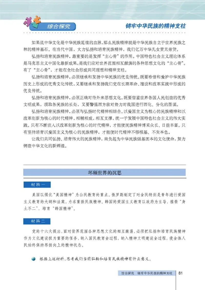 高中政治必修3文化生活(1)_教资初高中_教资面试2025教资面试备考资料合集_教资面试资料合集_2025教资面试资料_25上教资面试-小学资料包_20教材：全册_高中_高中政治