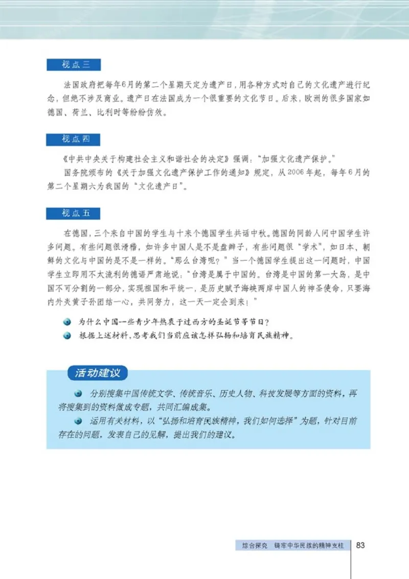 高中政治必修3文化生活(1)_教资初高中_教资面试2025教资面试备考资料合集_教资面试资料合集_2025教资面试资料_25上教资面试-小学资料包_20教材：全册_高中_高中政治