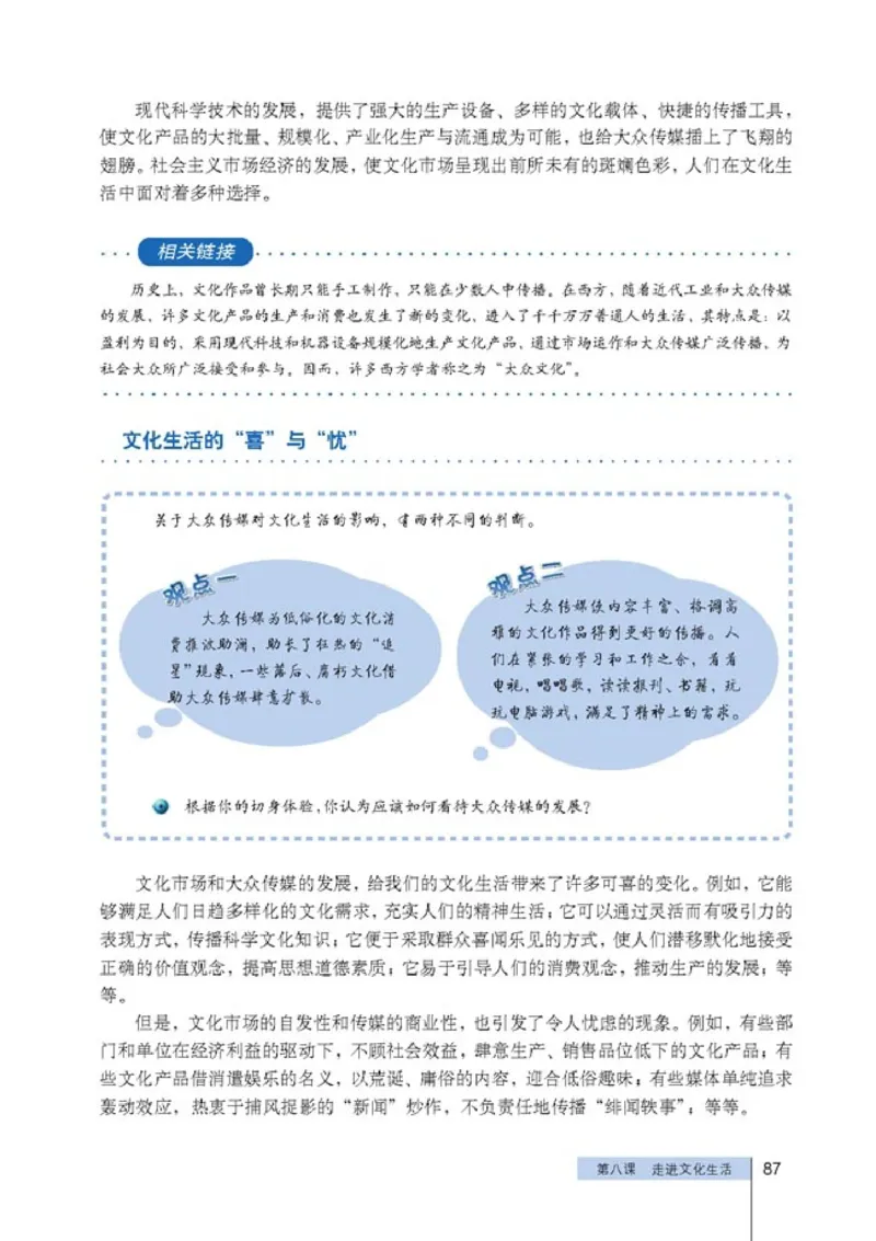 高中政治必修3文化生活(1)_教资初高中_教资面试2025教资面试备考资料合集_教资面试资料合集_2025教资面试资料_25上教资面试-小学资料包_20教材：全册_高中_高中政治