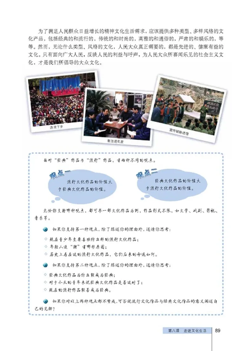 高中政治必修3文化生活(1)_教资初高中_教资面试2025教资面试备考资料合集_教资面试资料合集_2025教资面试资料_25上教资面试-小学资料包_20教材：全册_高中_高中政治