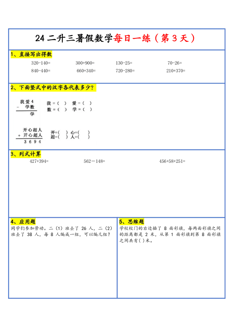 新版二升三暑假作业数学每日一练-30天(1)_小学资料合集_暑假作业数学每日一练-30天