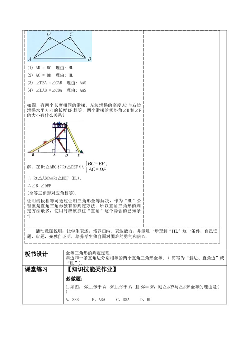 12.2.4全等三角形的判定教学设计_初中数学_八年级数学上册（人教版）_大单元教学课件+教学设计-U42_12.2.4全等三角形的判定课件（25张PPT）+教案+大单元教学设计