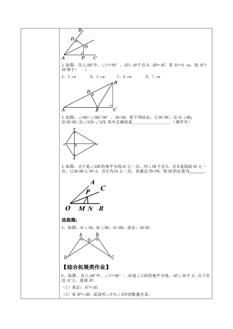 12.2.4全等三角形的判定教学设计_初中数学_八年级数学上册（人教版）_大单元教学课件+教学设计-U42_12.2.4全等三角形的判定课件（25张PPT）+教案+大单元教学设计