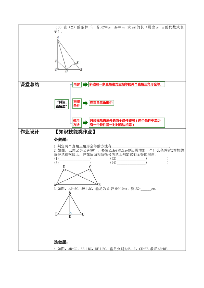 12.2.4全等三角形的判定教学设计_初中数学_八年级数学上册（人教版）_大单元教学课件+教学设计-U42_12.2.4全等三角形的判定课件（25张PPT）+教案+大单元教学设计