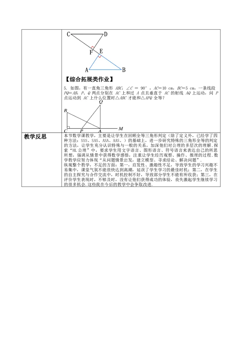 12.2.4全等三角形的判定教学设计_初中数学_八年级数学上册（人教版）_大单元教学课件+教学设计-U42_12.2.4全等三角形的判定课件（25张PPT）+教案+大单元教学设计