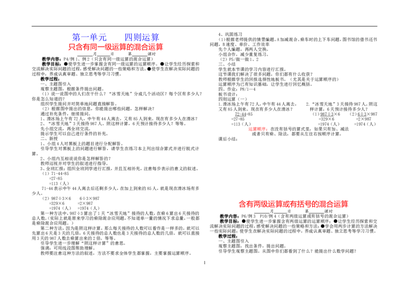 新人教2013版四年级数学下册教案(1)_教资初高中_教资面试2025教资面试备考资料合集_教资面试资料合集_2025教资面试资料_25上教资面试-小学资料包_19教案：合集_小学两科全册教案