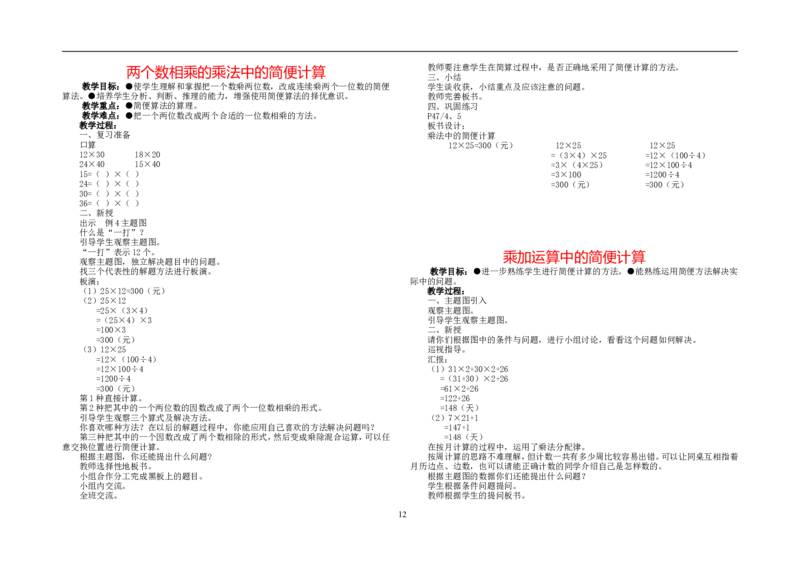 新人教2013版四年级数学下册教案(1)_教资初高中_教资面试2025教资面试备考资料合集_教资面试资料合集_2025教资面试资料_25上教资面试-小学资料包_19教案：合集_小学两科全册教案