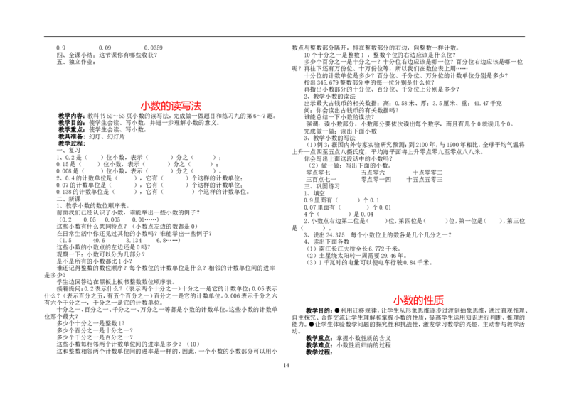 新人教2013版四年级数学下册教案(1)_教资初高中_教资面试2025教资面试备考资料合集_教资面试资料合集_2025教资面试资料_25上教资面试-小学资料包_19教案：合集_小学两科全册教案
