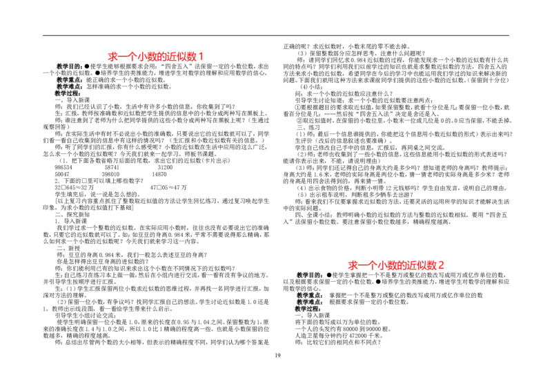 新人教2013版四年级数学下册教案(1)_教资初高中_教资面试2025教资面试备考资料合集_教资面试资料合集_2025教资面试资料_25上教资面试-小学资料包_19教案：合集_小学两科全册教案