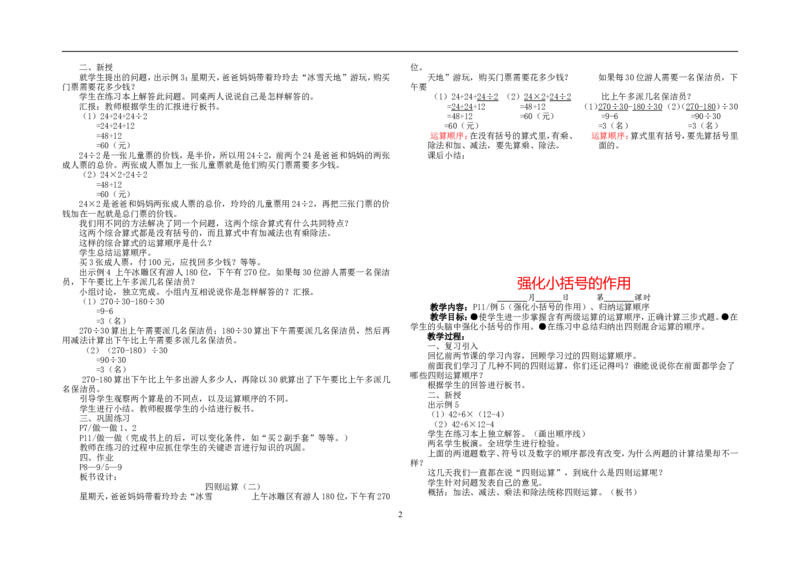 新人教2013版四年级数学下册教案(1)_教资初高中_教资面试2025教资面试备考资料合集_教资面试资料合集_2025教资面试资料_25上教资面试-小学资料包_19教案：合集_小学两科全册教案