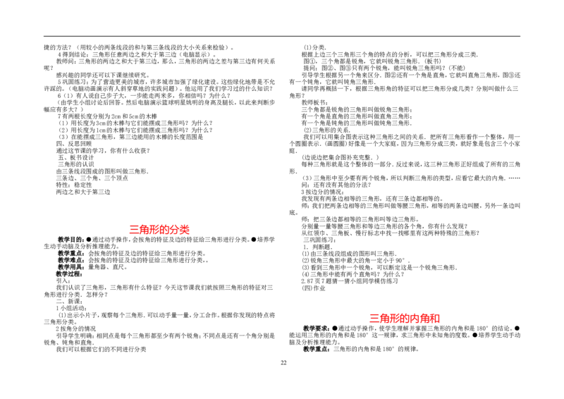新人教2013版四年级数学下册教案(1)_教资初高中_教资面试2025教资面试备考资料合集_教资面试资料合集_2025教资面试资料_25上教资面试-小学资料包_19教案：合集_小学两科全册教案
