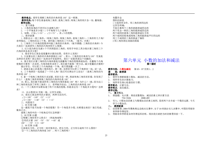 新人教2013版四年级数学下册教案(1)_教资初高中_教资面试2025教资面试备考资料合集_教资面试资料合集_2025教资面试资料_25上教资面试-小学资料包_19教案：合集_小学两科全册教案