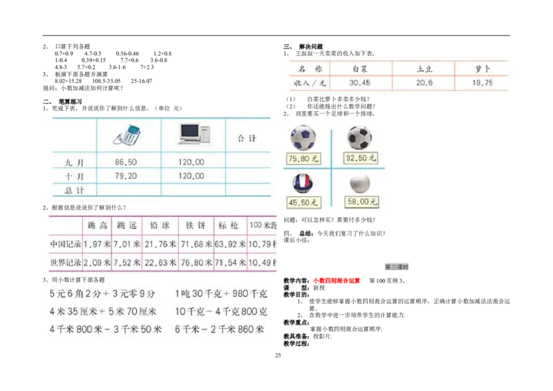 新人教2013版四年级数学下册教案(1)_教资初高中_教资面试2025教资面试备考资料合集_教资面试资料合集_2025教资面试资料_25上教资面试-小学资料包_19教案：合集_小学两科全册教案