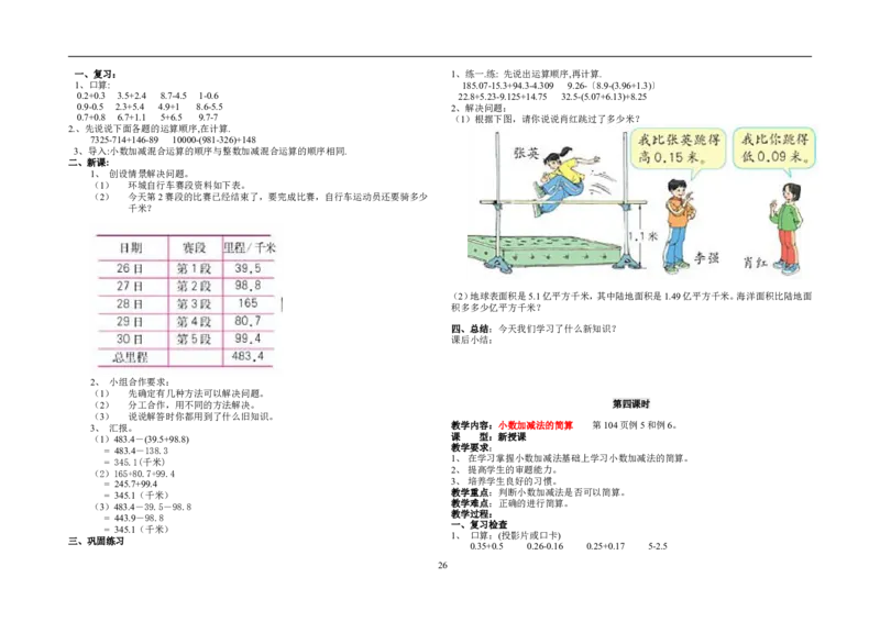 新人教2013版四年级数学下册教案(1)_教资初高中_教资面试2025教资面试备考资料合集_教资面试资料合集_2025教资面试资料_25上教资面试-小学资料包_19教案：合集_小学两科全册教案