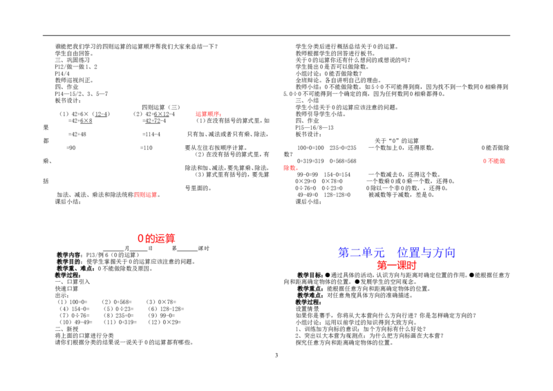新人教2013版四年级数学下册教案(1)_教资初高中_教资面试2025教资面试备考资料合集_教资面试资料合集_2025教资面试资料_25上教资面试-小学资料包_19教案：合集_小学两科全册教案