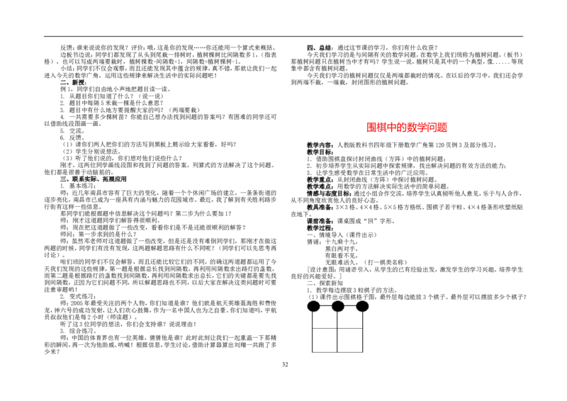 新人教2013版四年级数学下册教案(1)_教资初高中_教资面试2025教资面试备考资料合集_教资面试资料合集_2025教资面试资料_25上教资面试-小学资料包_19教案：合集_小学两科全册教案