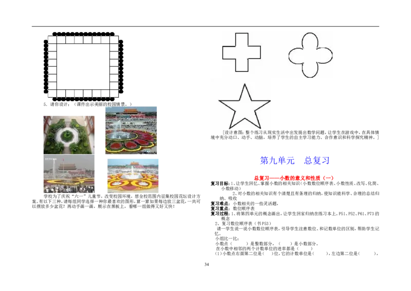 新人教2013版四年级数学下册教案(1)_教资初高中_教资面试2025教资面试备考资料合集_教资面试资料合集_2025教资面试资料_25上教资面试-小学资料包_19教案：合集_小学两科全册教案
