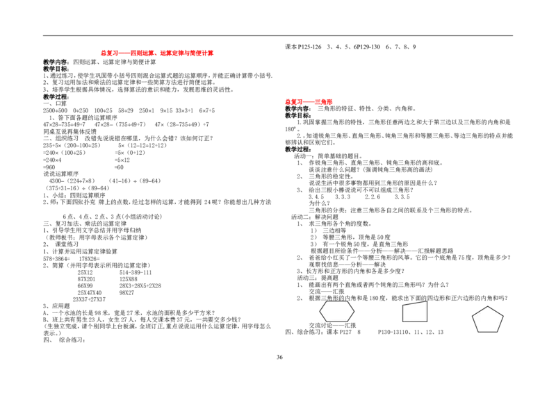 新人教2013版四年级数学下册教案(1)_教资初高中_教资面试2025教资面试备考资料合集_教资面试资料合集_2025教资面试资料_25上教资面试-小学资料包_19教案：合集_小学两科全册教案