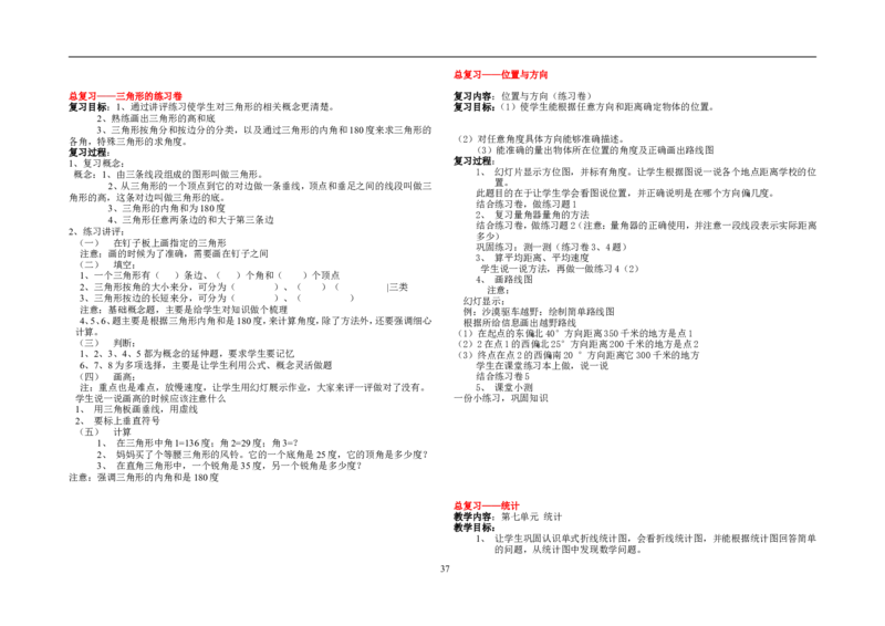 新人教2013版四年级数学下册教案(1)_教资初高中_教资面试2025教资面试备考资料合集_教资面试资料合集_2025教资面试资料_25上教资面试-小学资料包_19教案：合集_小学两科全册教案