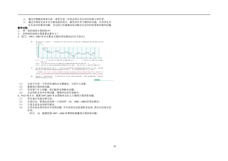 新人教2013版四年级数学下册教案(1)_教资初高中_教资面试2025教资面试备考资料合集_教资面试资料合集_2025教资面试资料_25上教资面试-小学资料包_19教案：合集_小学两科全册教案